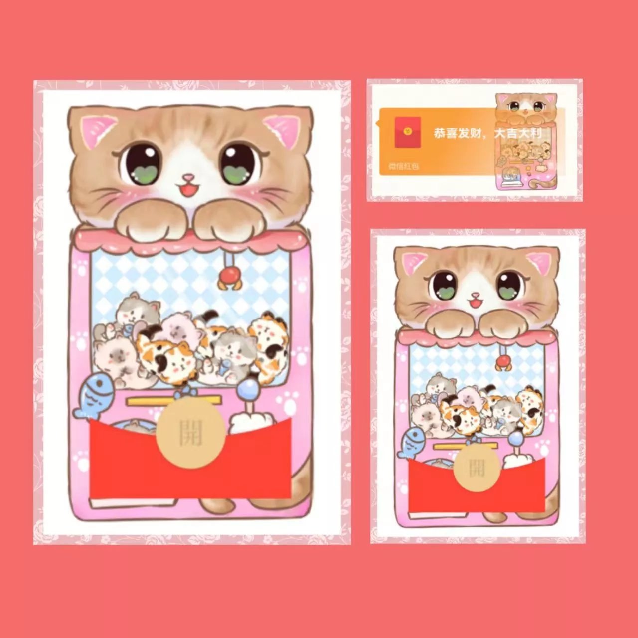 【红包封面】小猫咪娃娃机svip
