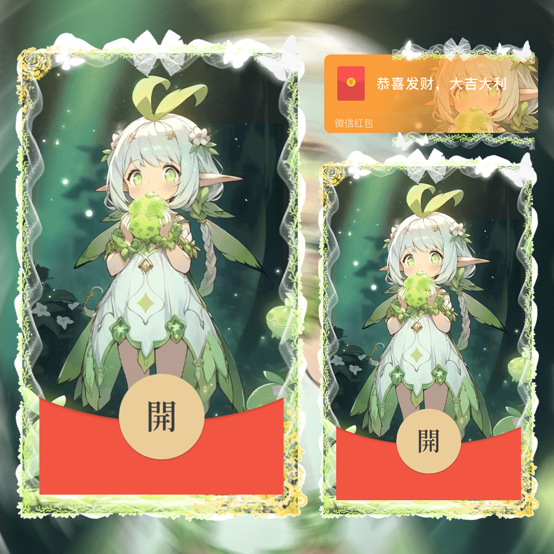 【红包封面】草神纳西坦无售后原神
