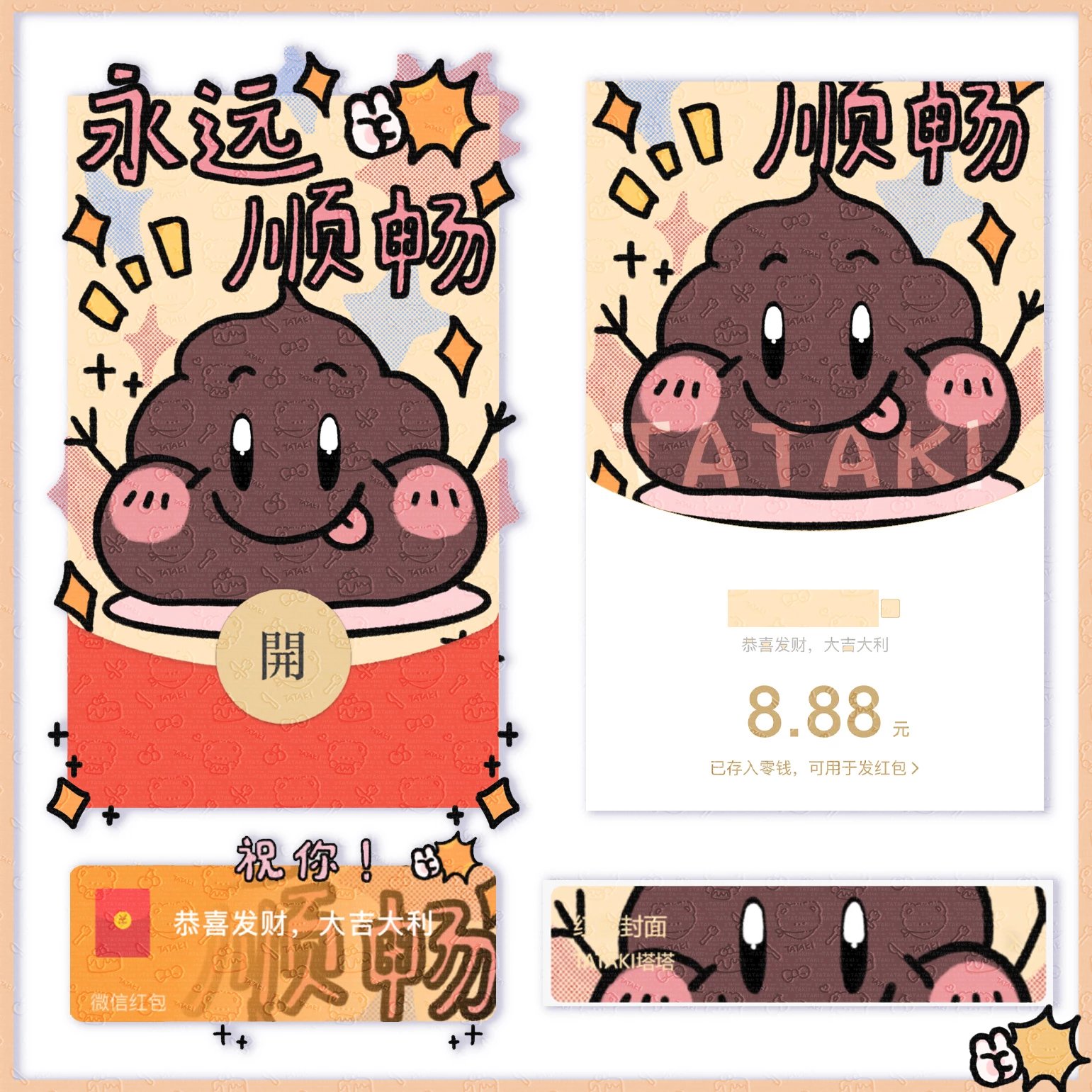 【红包封面】永远顺畅静态ta