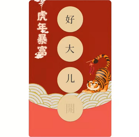 【红包封面】好大儿动态音乐购买表情包赠svip