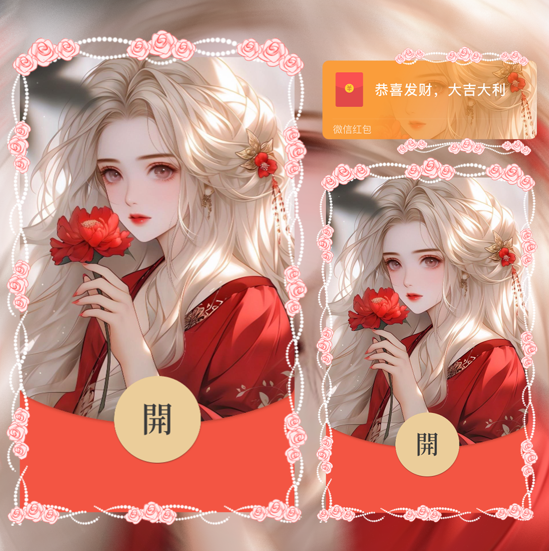 【红包封面】古风情侣女款la