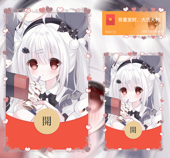 【红包封面】陪你一起玩女la
