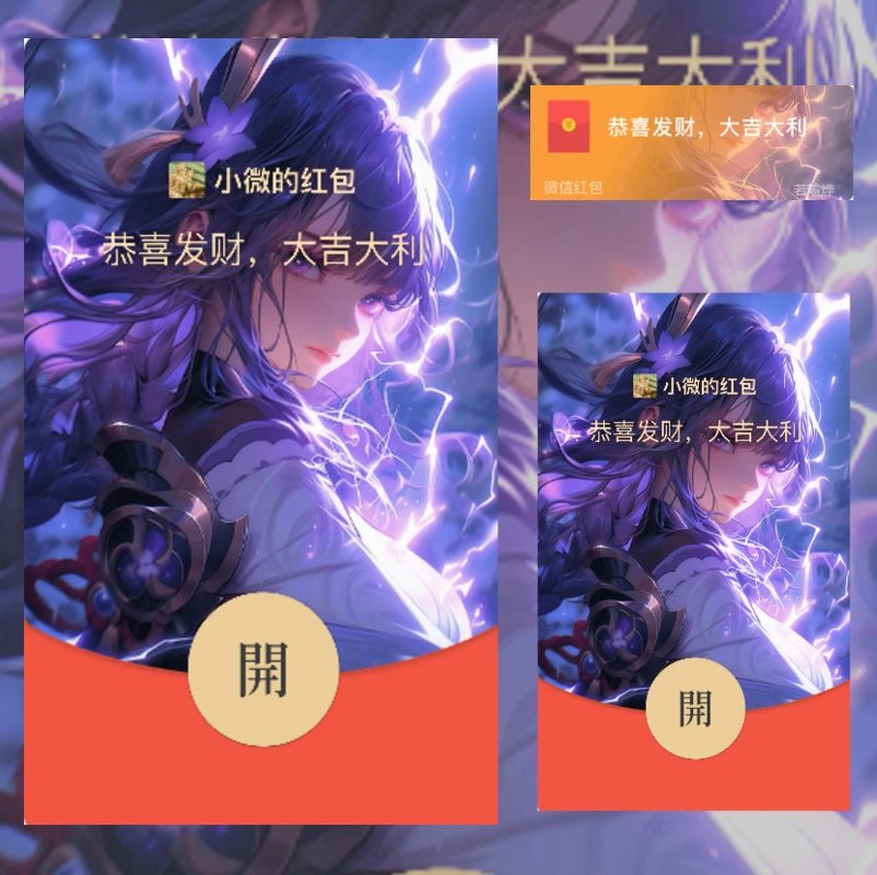 【红包封面】原神雷电将军静态无售后jtys