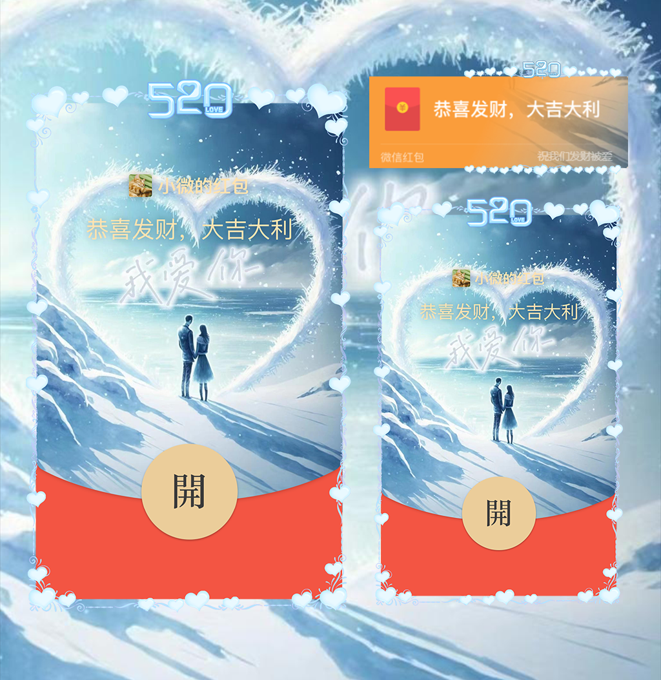 【红包封面】雪中告白我爱你la