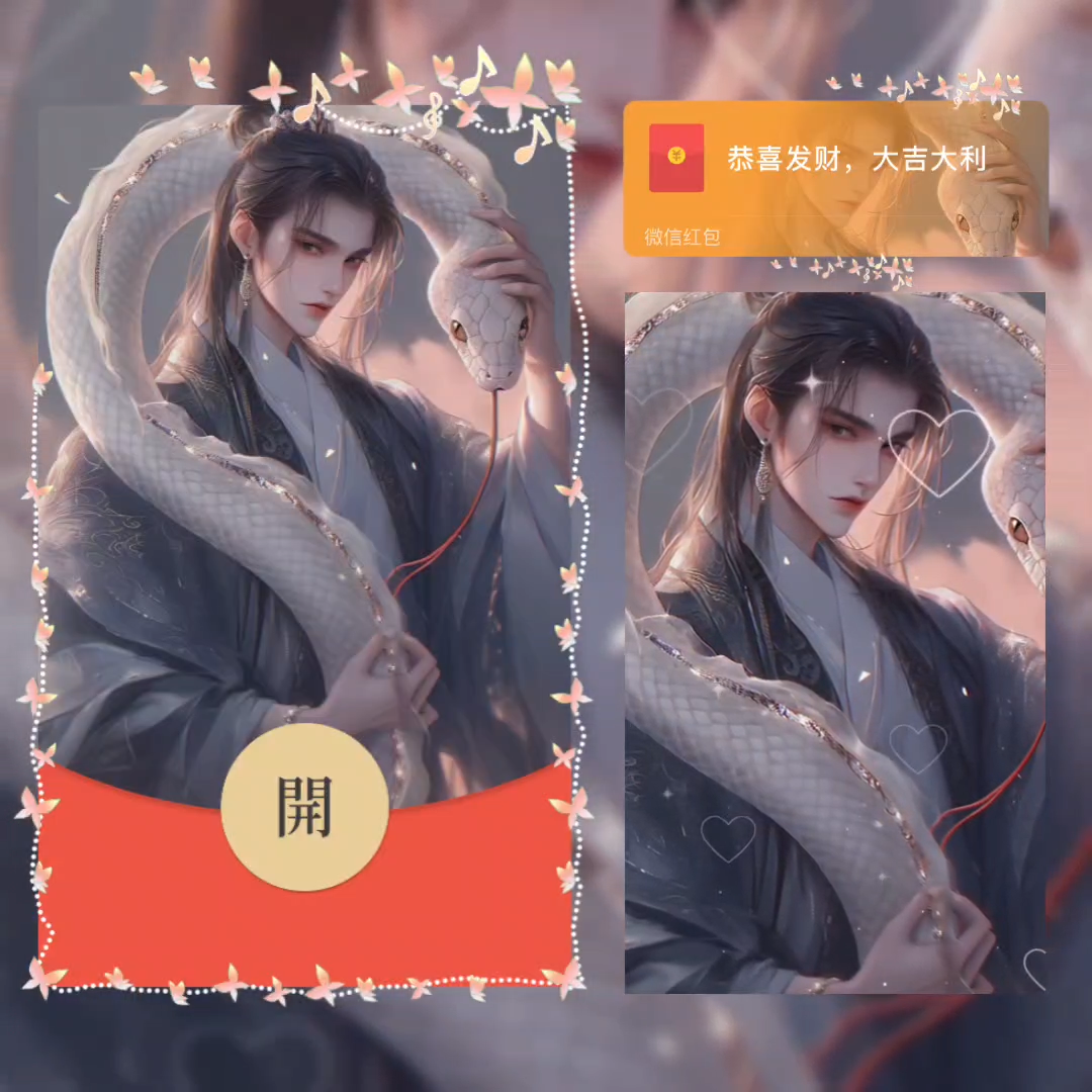 【红包封面】御蛇少年la