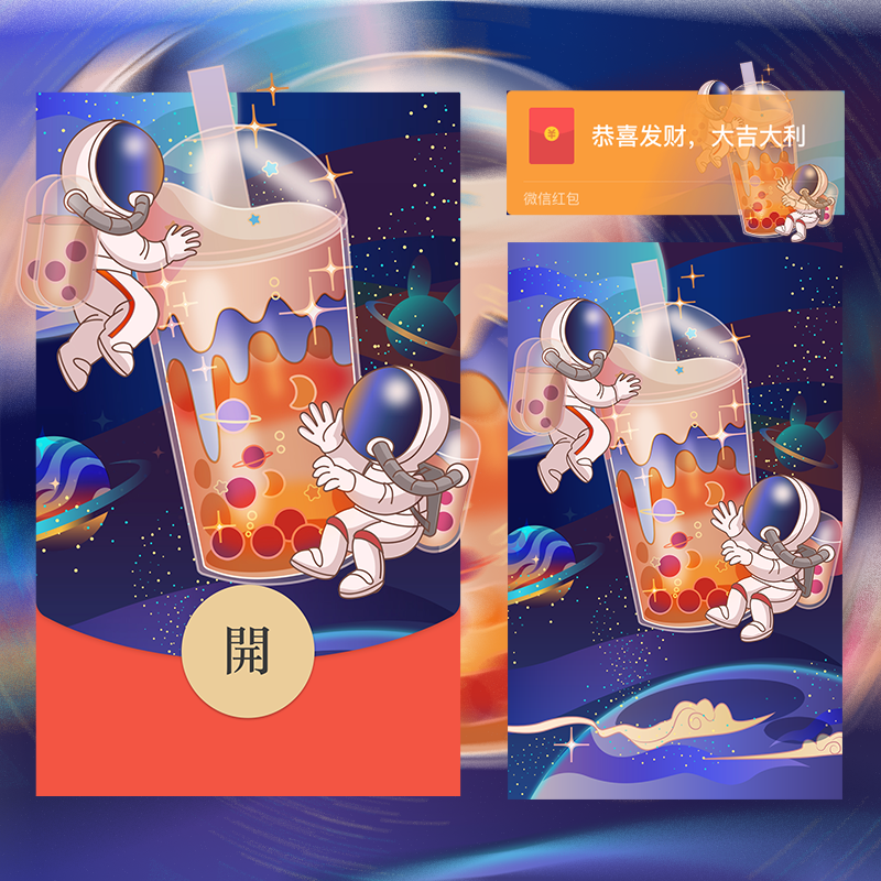 【红包封面】太空人奶茶svip