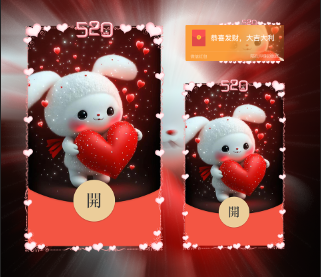 【红包封面】520兔兔男兔兔la
