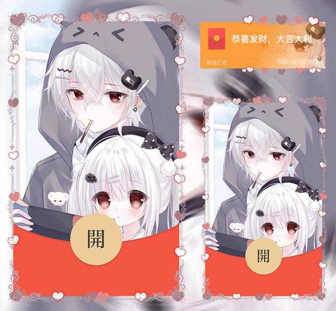 【红包封面】陪你一起玩男la