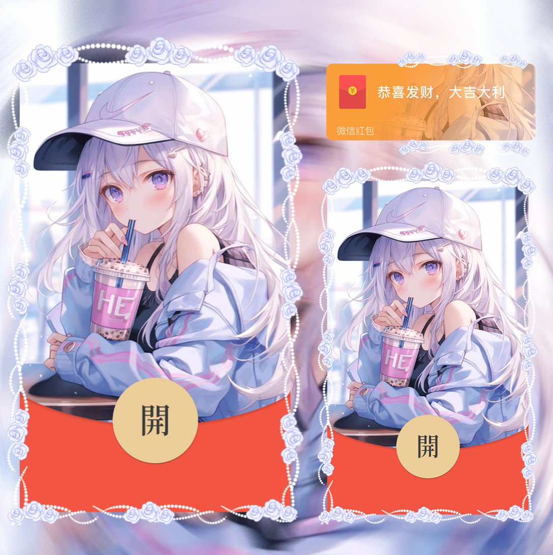 【红包封面】奶茶加糖就是喜欢你la