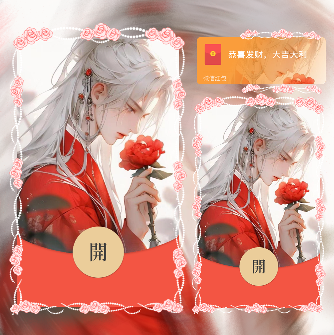 【红包封面】古风情侣男款la