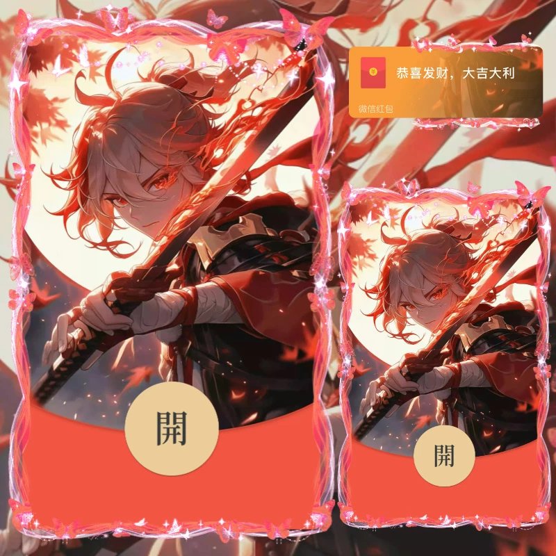 【红包封面】原神万叶无售后jtys