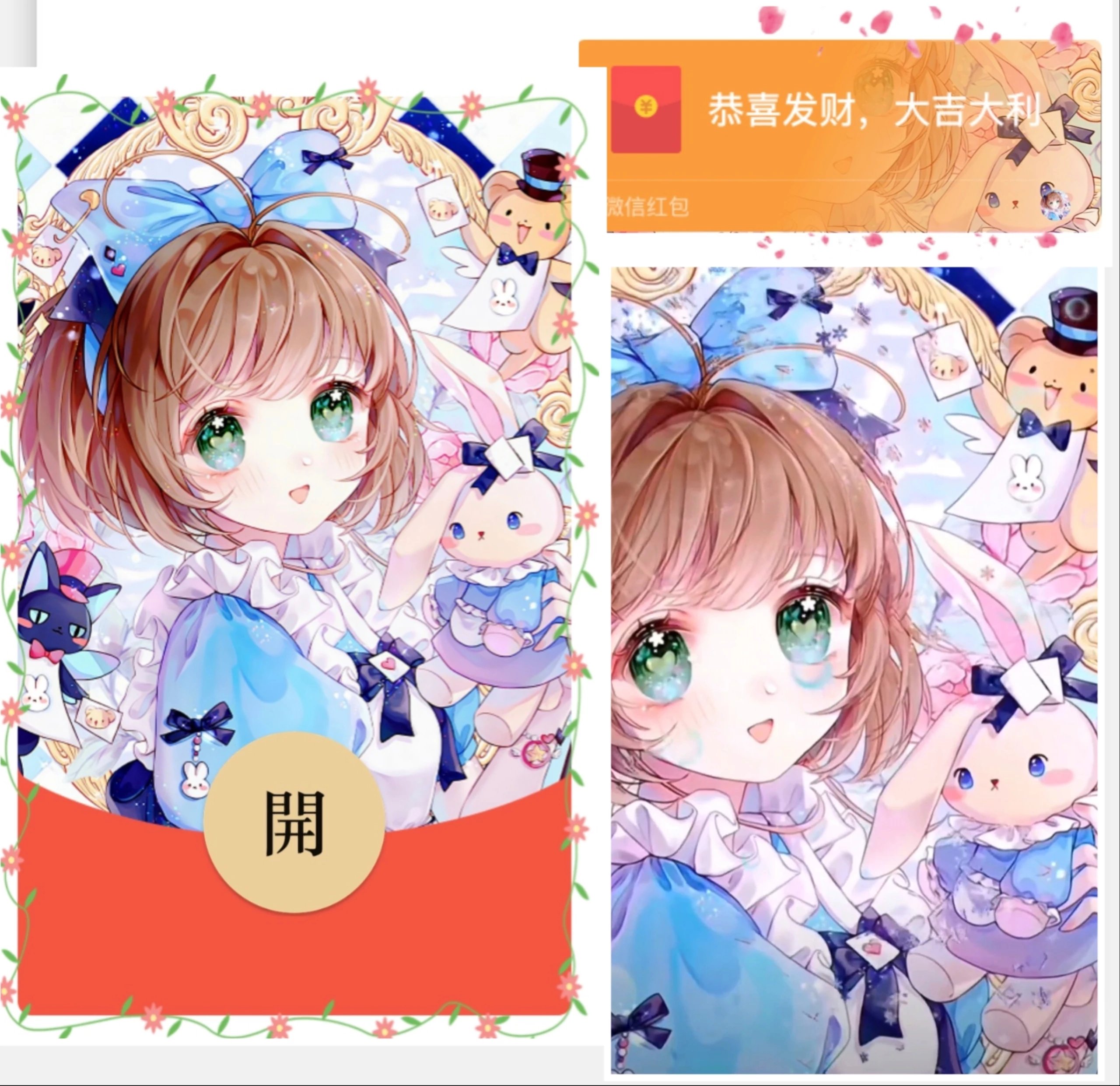 【红包封面】百变小樱无售后ab