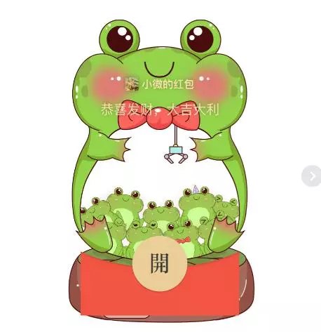 【红包封面】可爱青蛙娃娃机svip