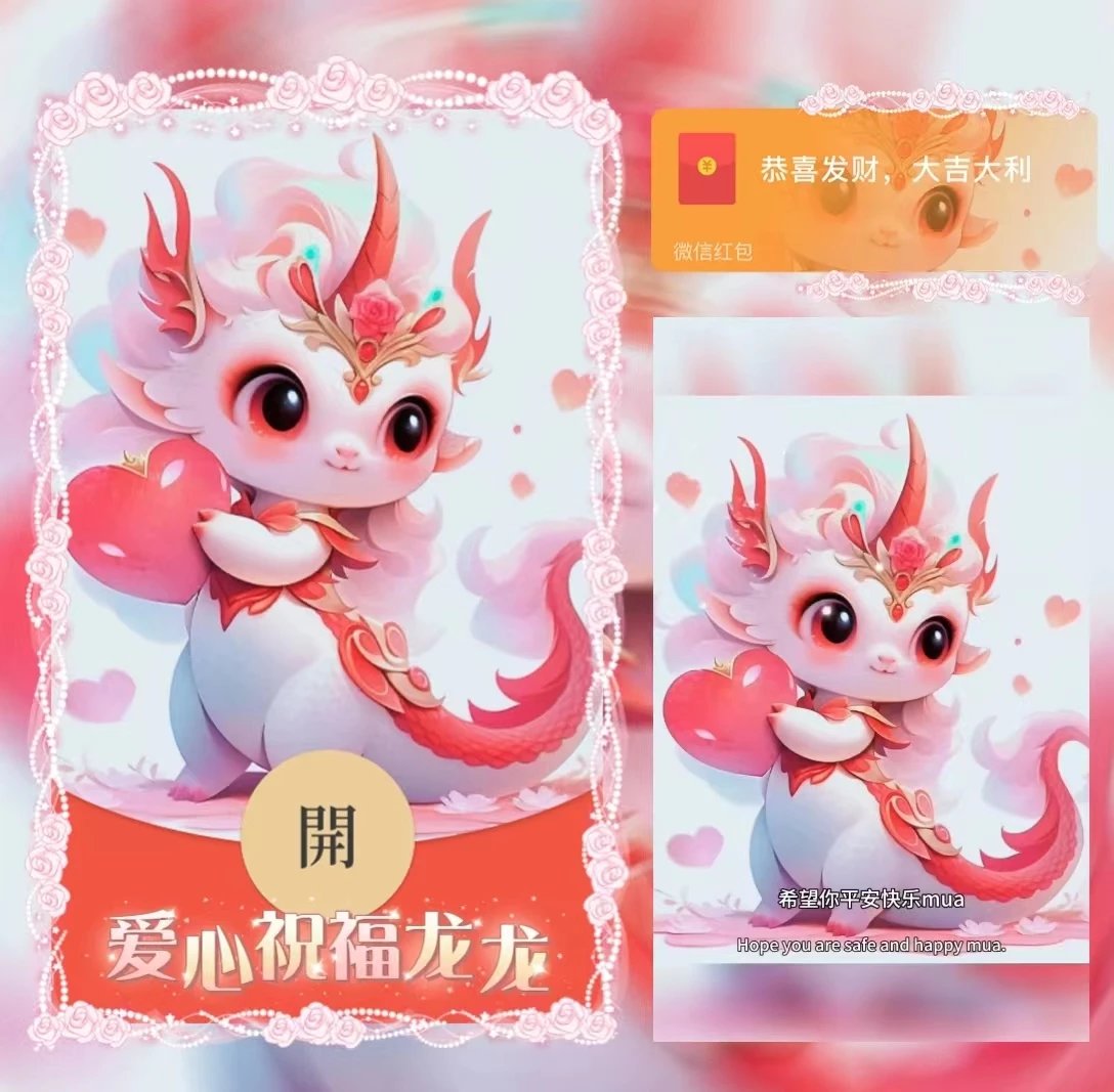 【红包封面】爱心祝福龙龙la