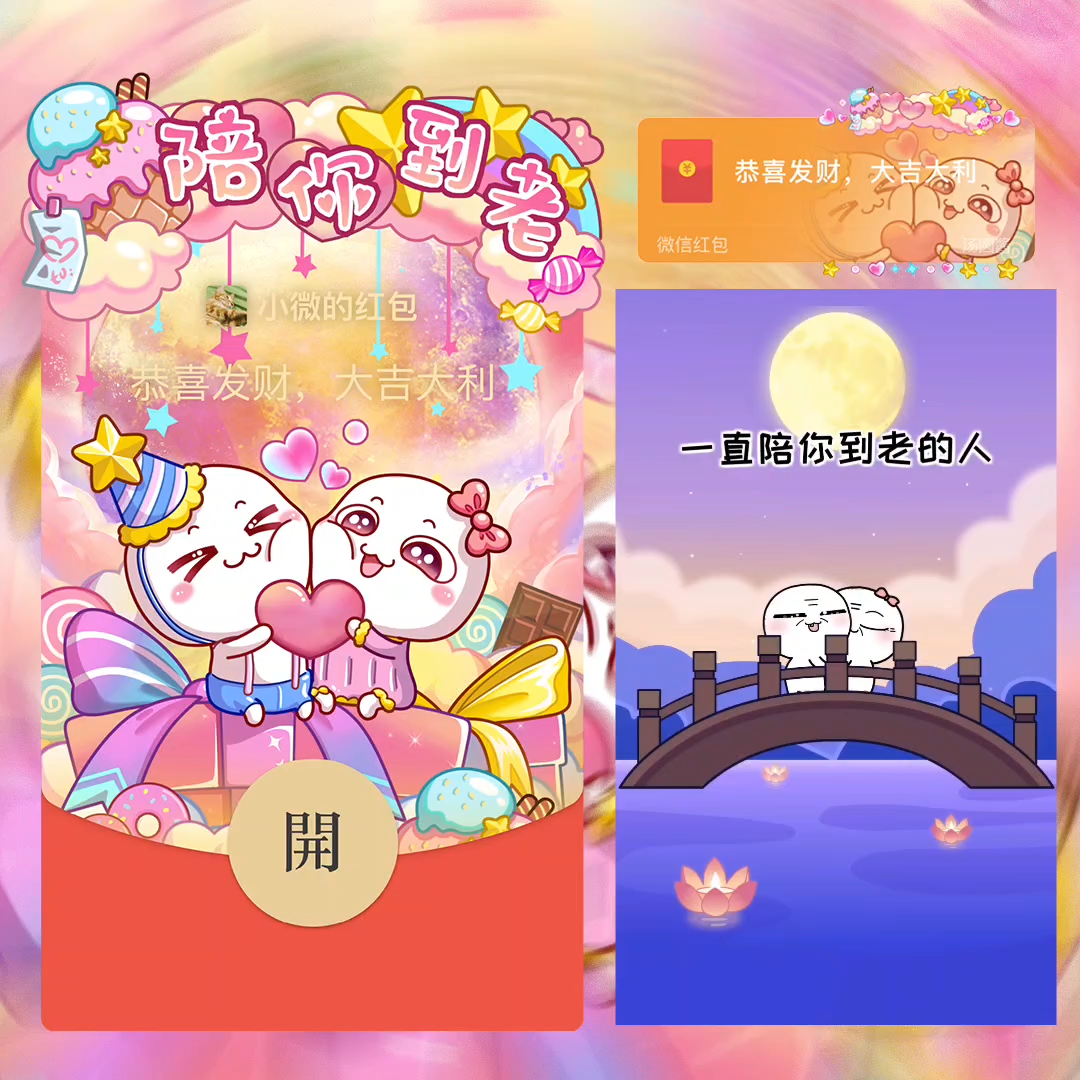 【红包封面】陪你到老汤圆酱