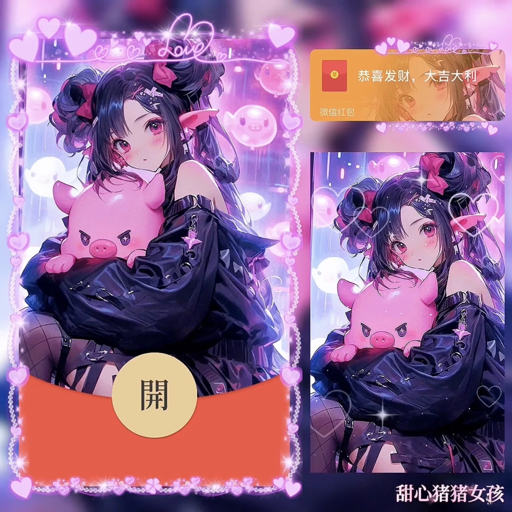 【红包封面】甜心猪猪女孩bz