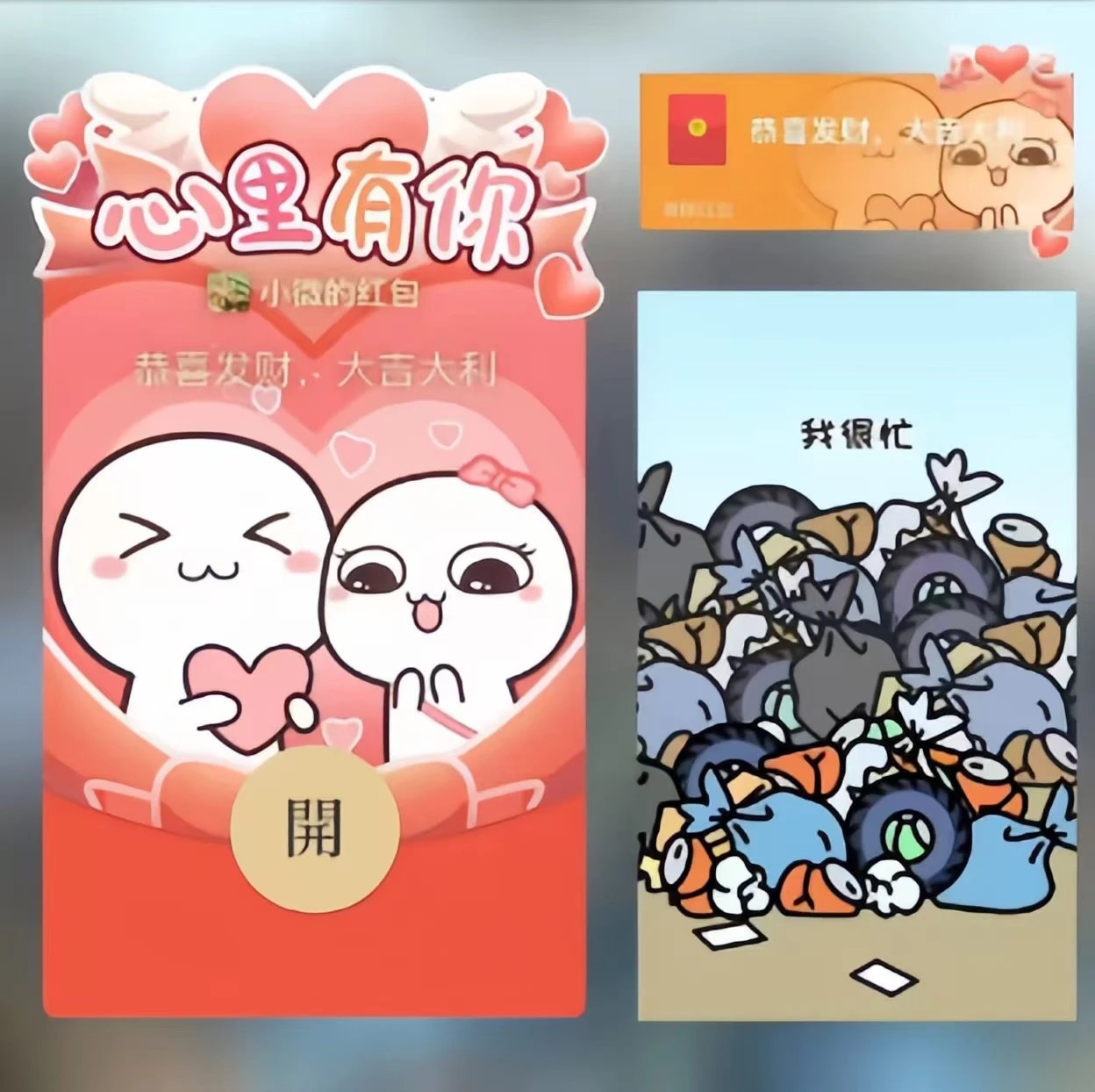 【红包封面】心里有你新款汤圆酱
