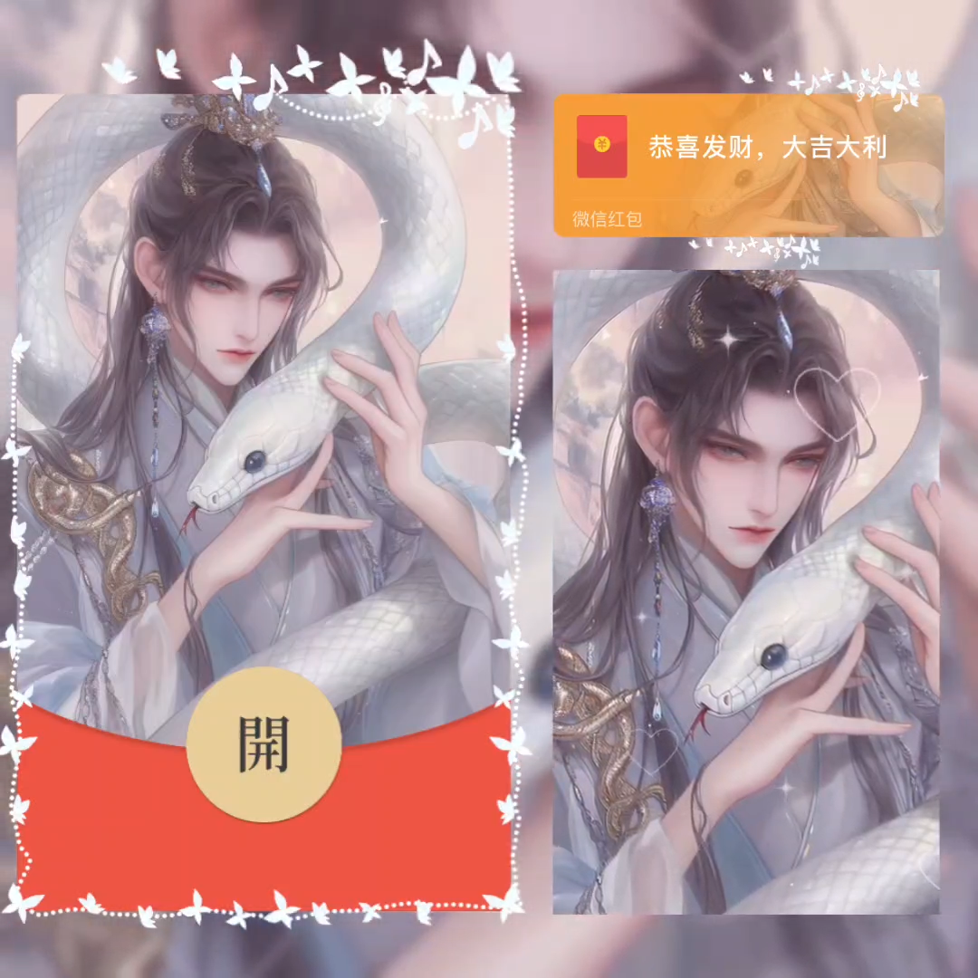 【红包封面】蛇族圣主la
