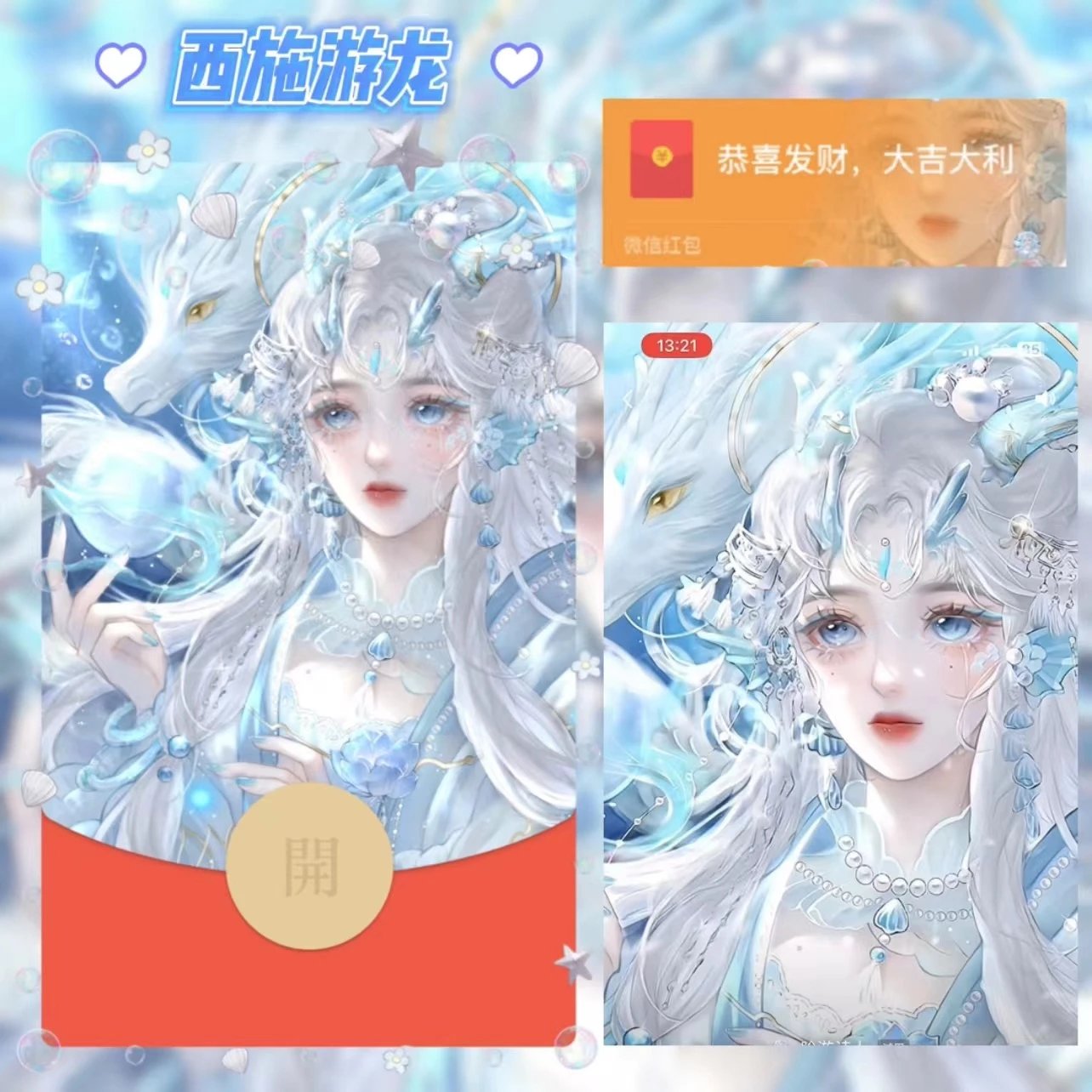 【红包封面】西施游龙WL