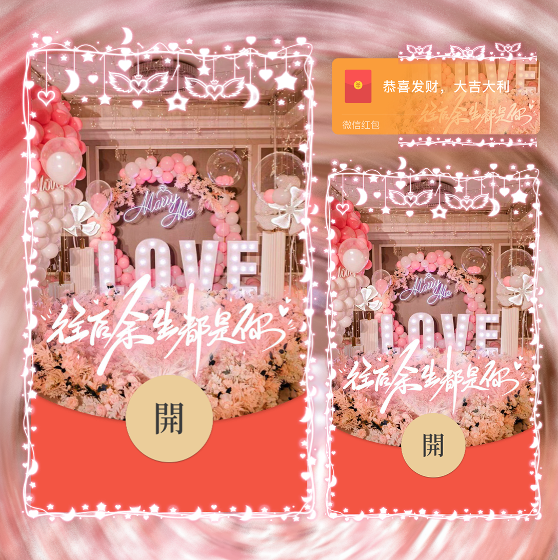 【红包封面】LOVE余生都是你红包封面svip