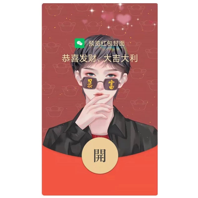 【红包封面】暴富公子svip