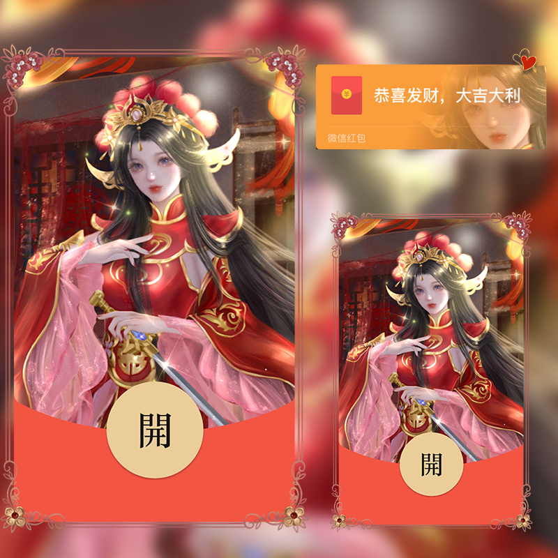【红包封面】露娜一生所爱jj