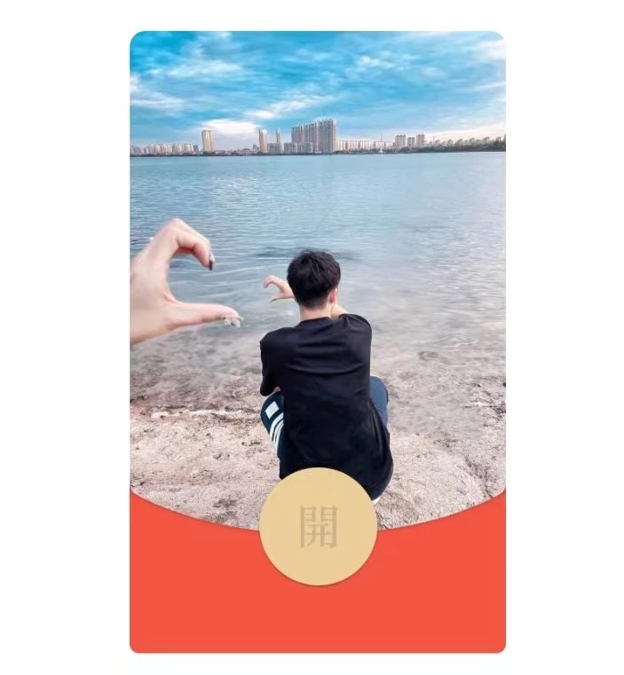 【红包封面】我喜欢你男动态音乐la