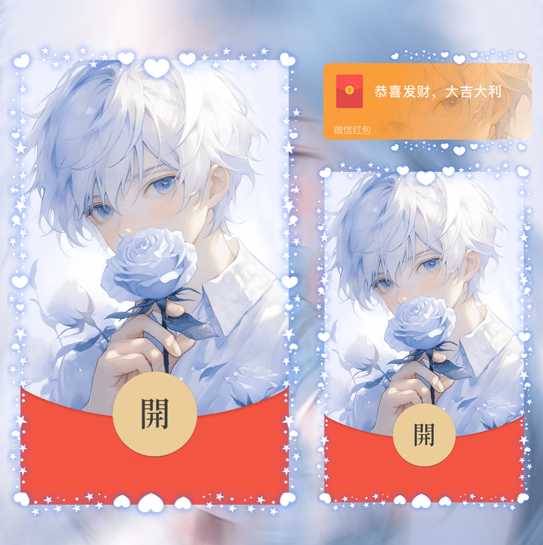 【红包封面】玫瑰之恋男款la