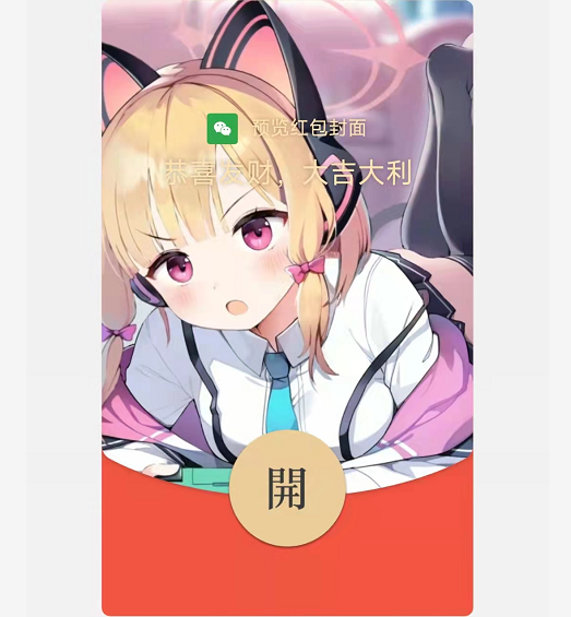 【红包封面】猫耳少女svip