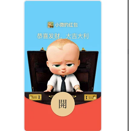 【红包封面】小老板svip