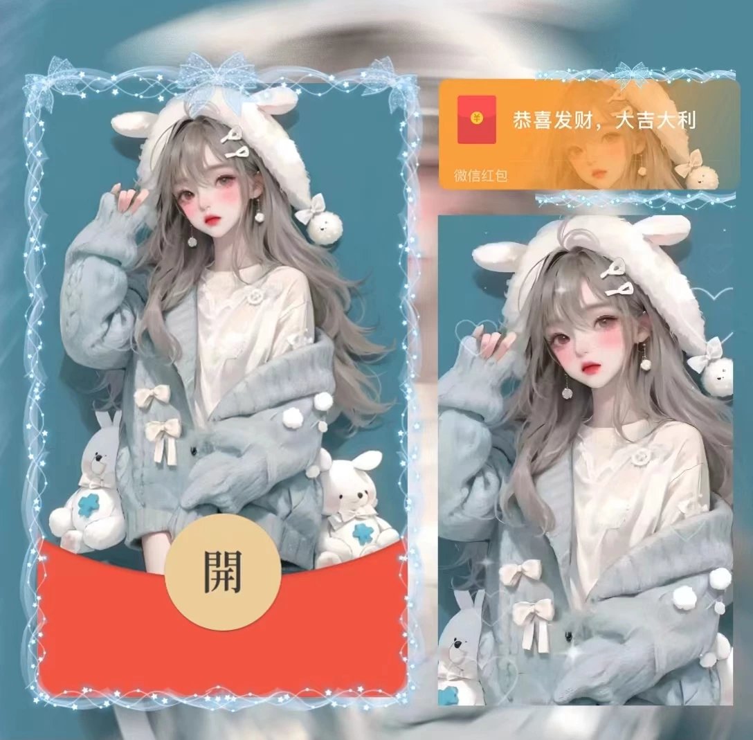 【红包封面】兔兔女孩la