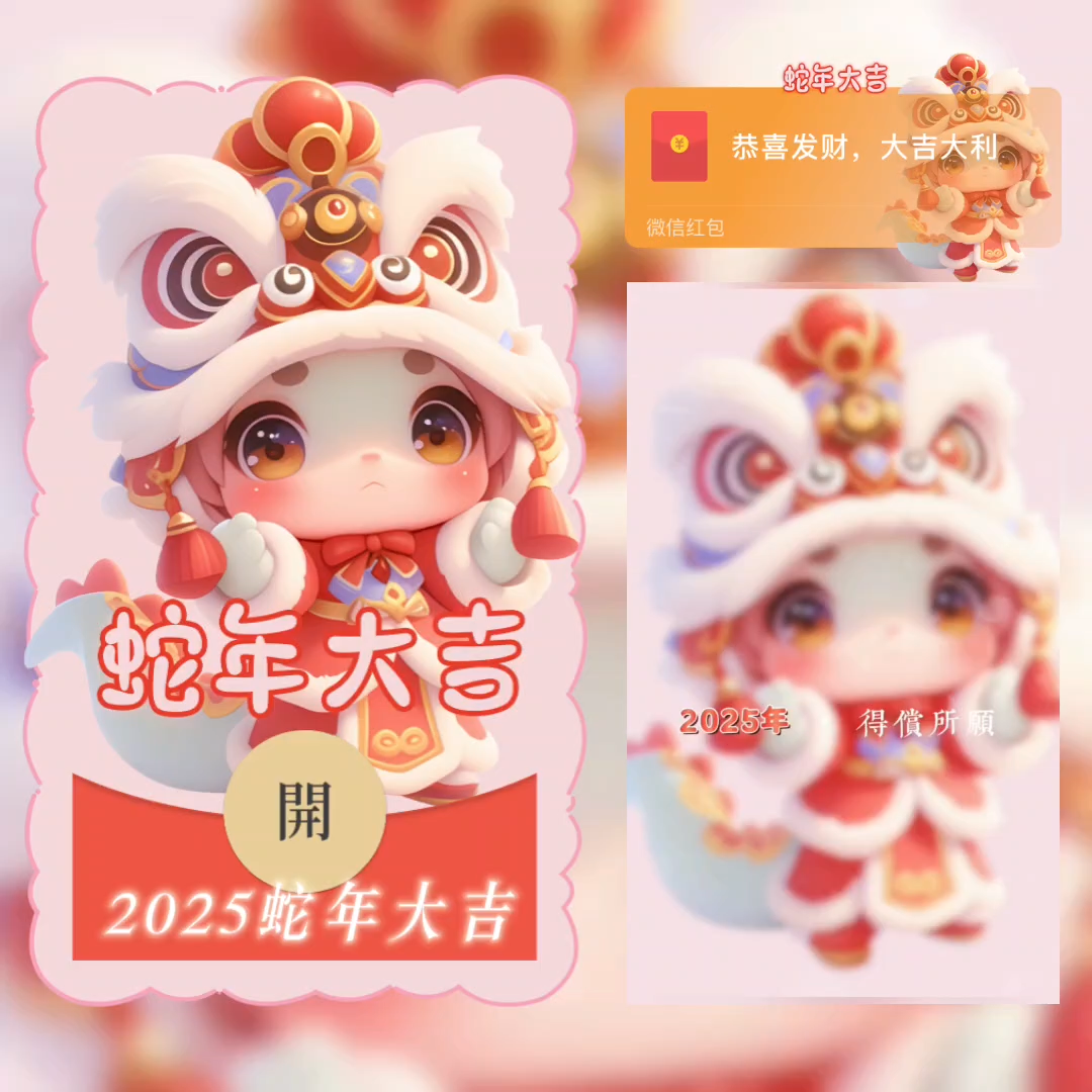【红包封面】2025蛇年大吉didi