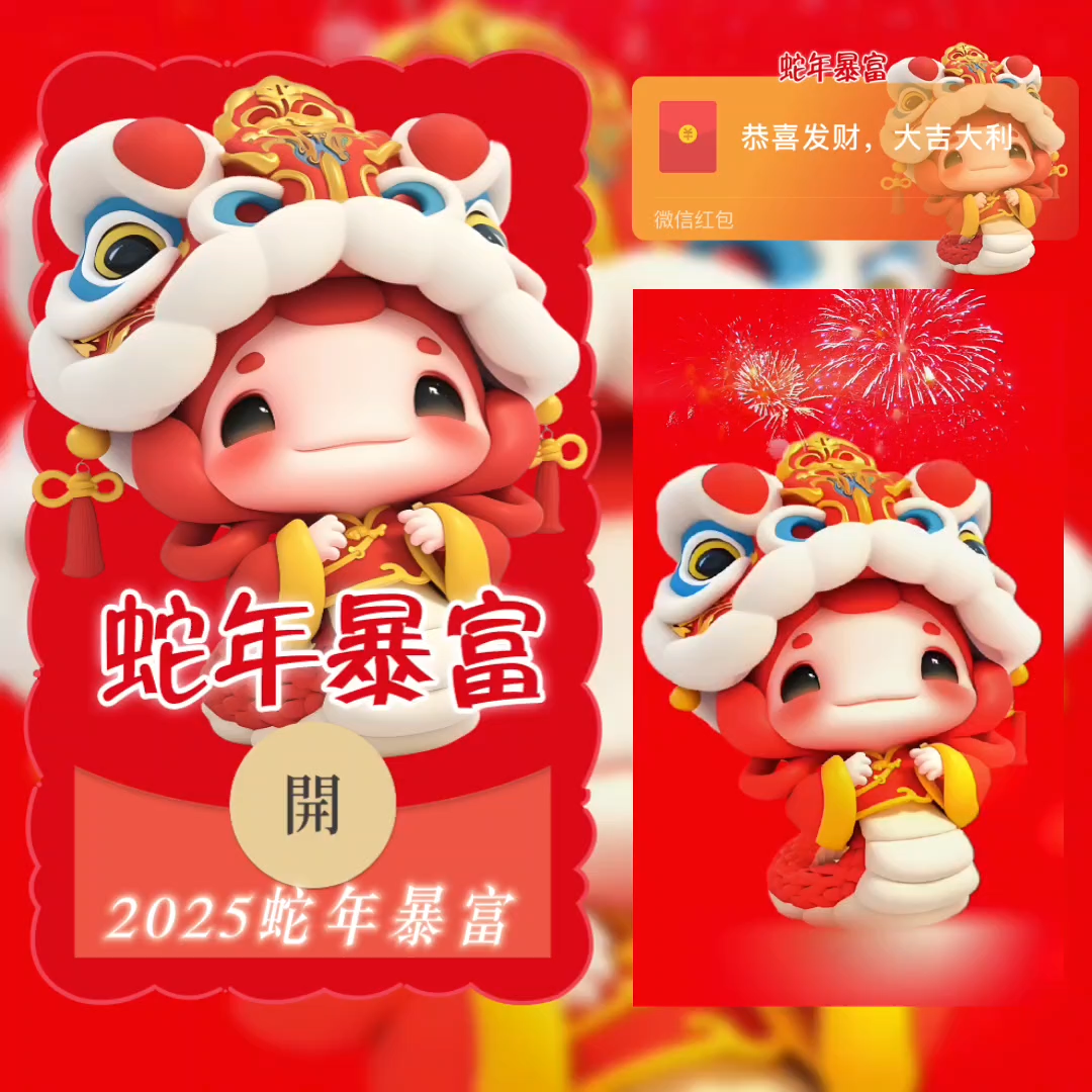 【红包封面】蛇年暴富didi