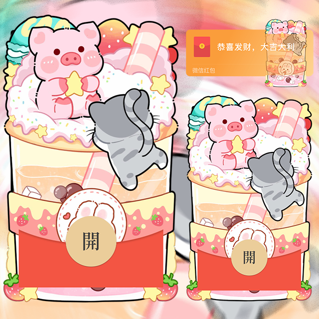 【红包封面】快乐奶茶杯svip