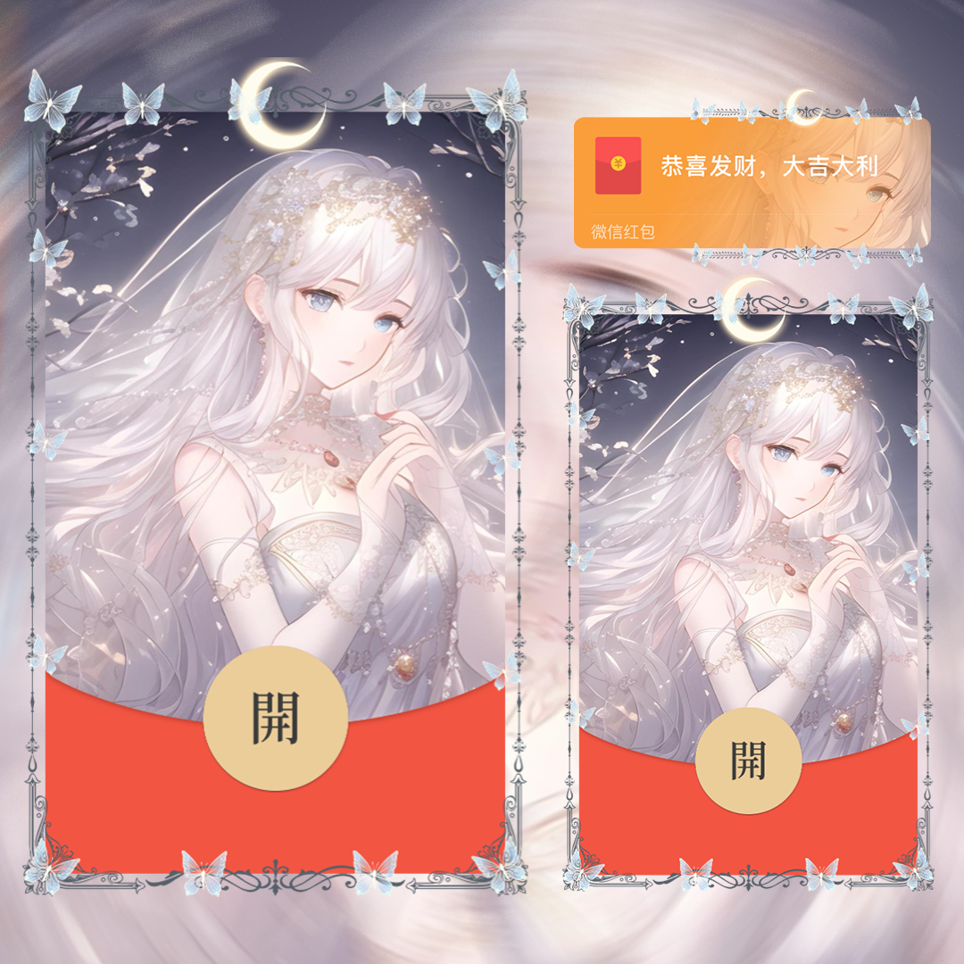 【红包封面】月下百合la