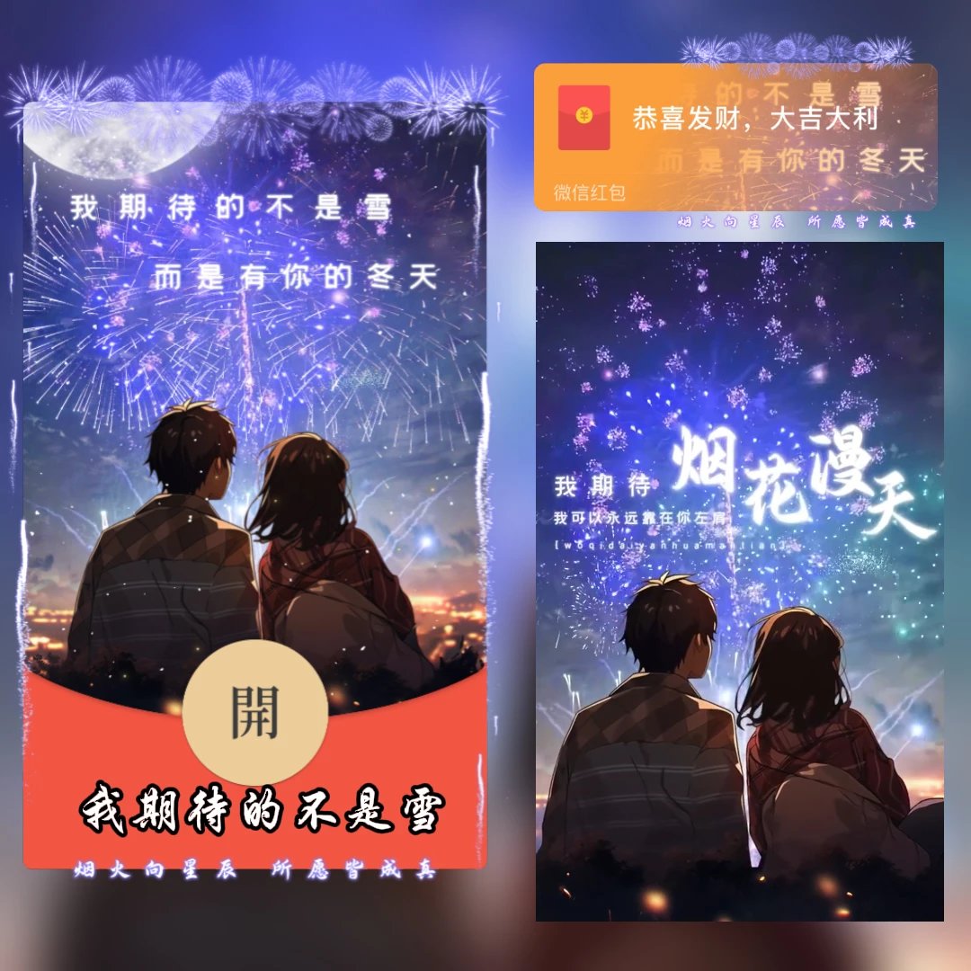 【红包封面】我期待的不是雪yssj
