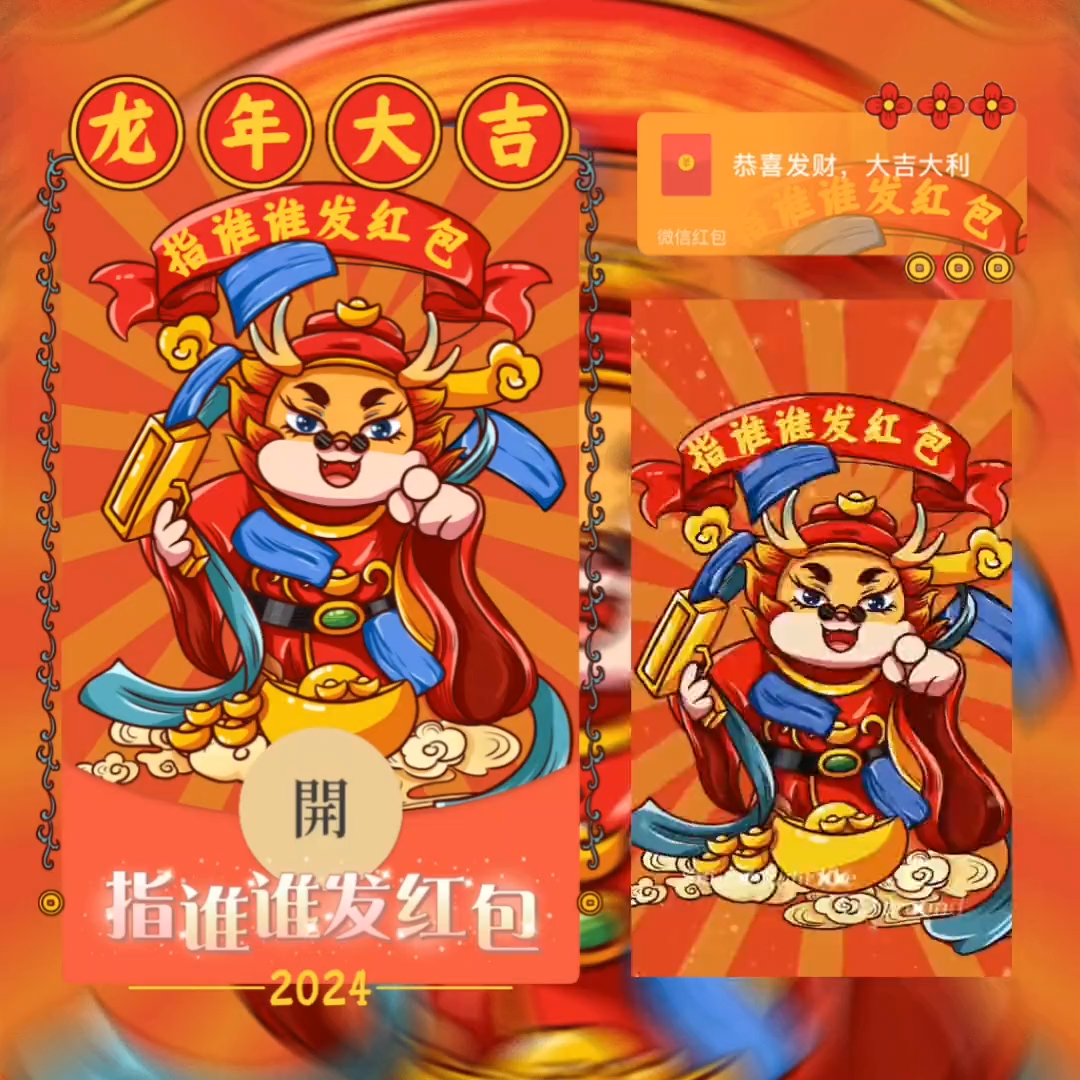 【红包封面】指谁谁发红包