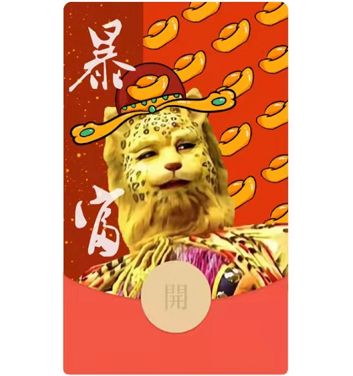 【红包封面】金钱豹2动态音乐购买表情包赠svip