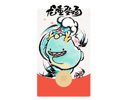 【红包封面】小龙格林隆重登场