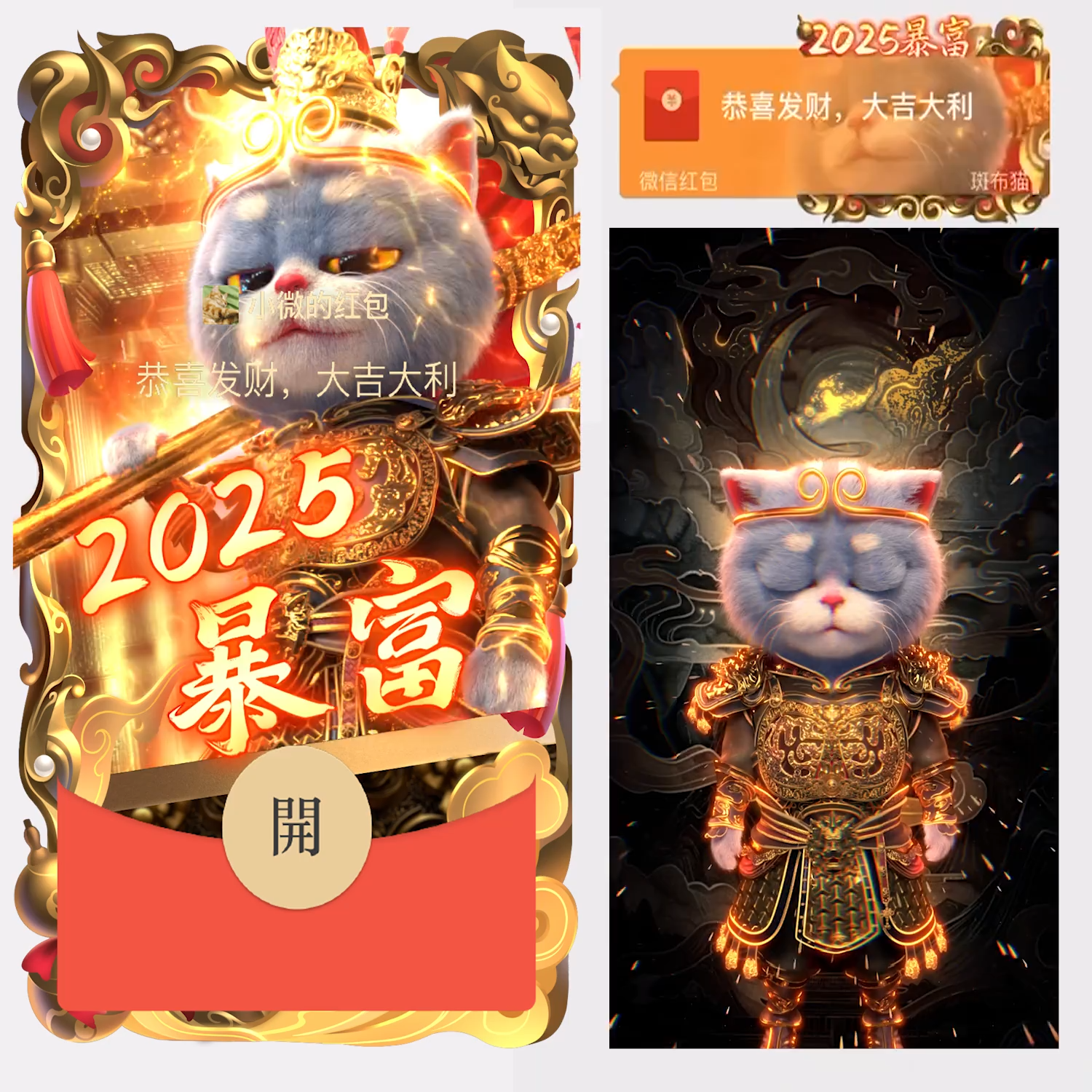 【红包封面】2025大圣暴富斑布猫控价
