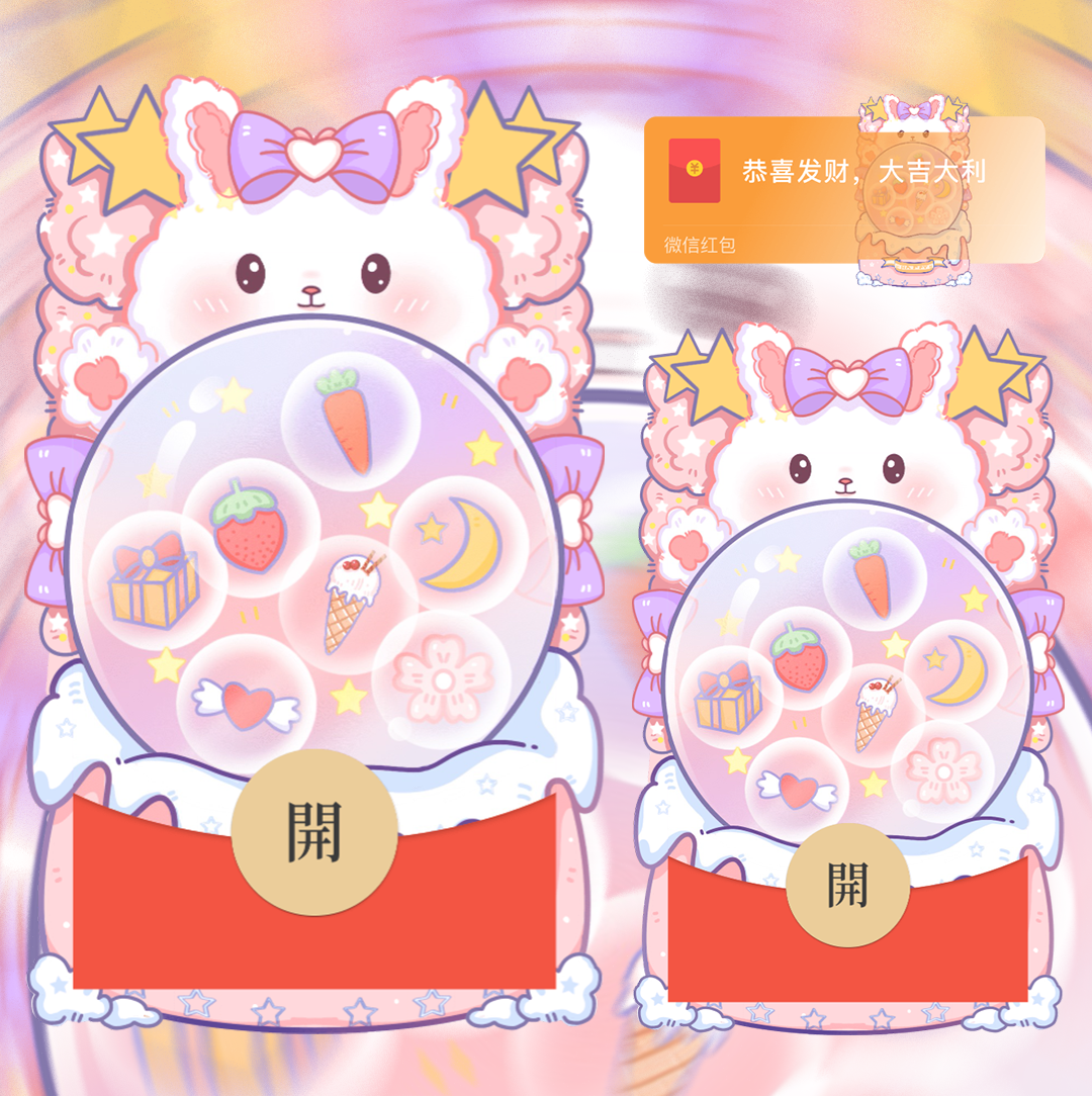 【红包封面】兔兔水晶球红包封面svip