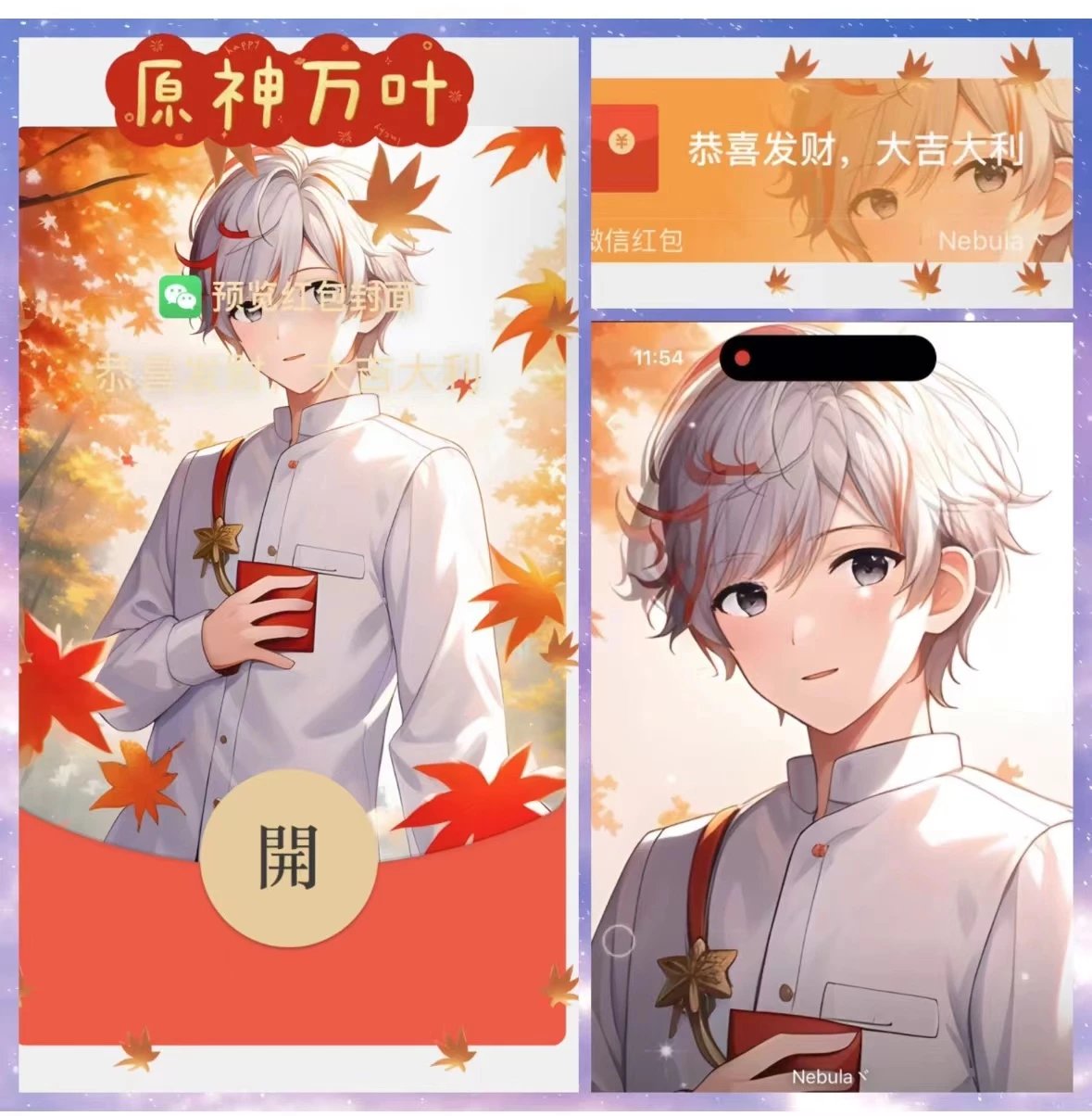 【红包封面】原神万叶无售后lp