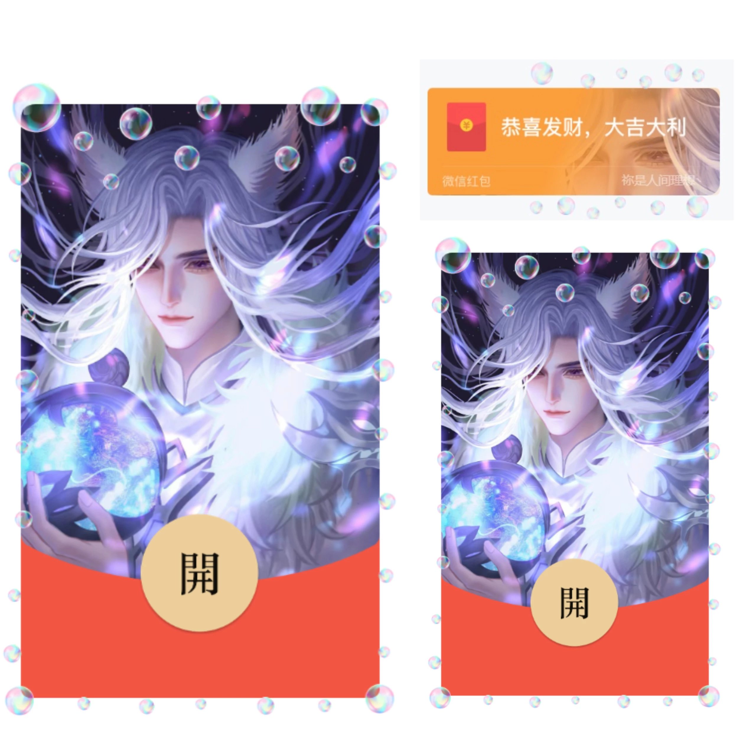 【红包封面】狐耳李白yu
