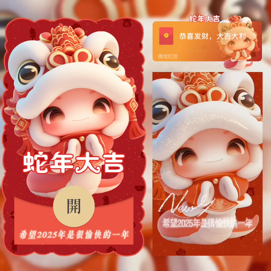 【红包封面】希望2025年是很愉快的一年didi