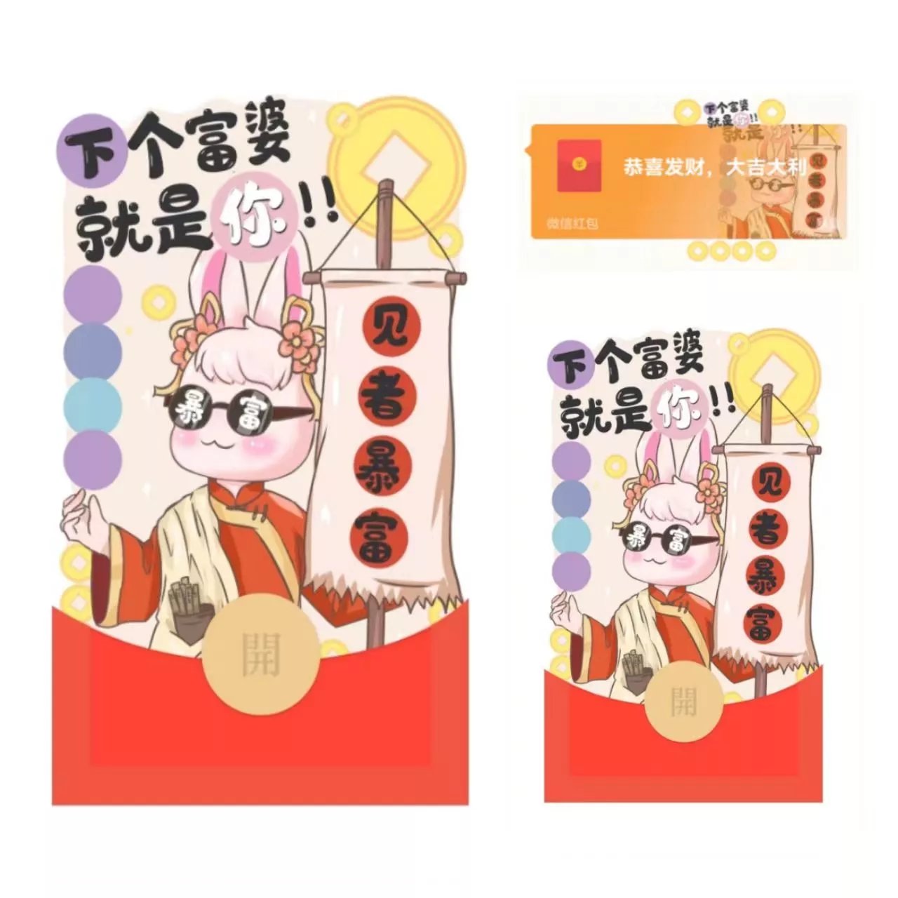 【红包封面】暴富女兔异形svip