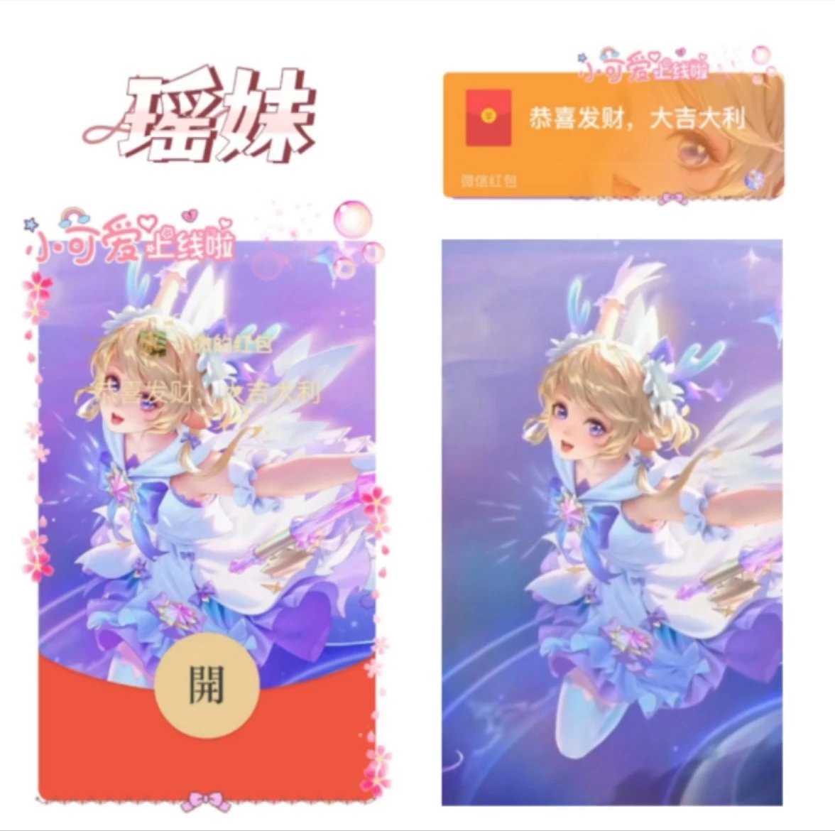 【红包封面】瑶妹xn