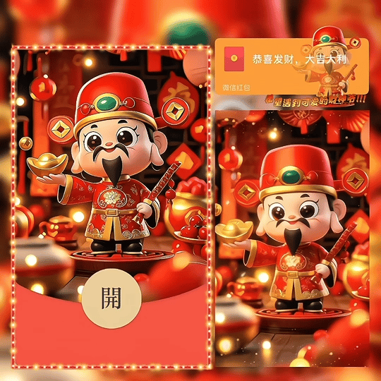 【红包封面】希望遇到可爱的财神爷tao