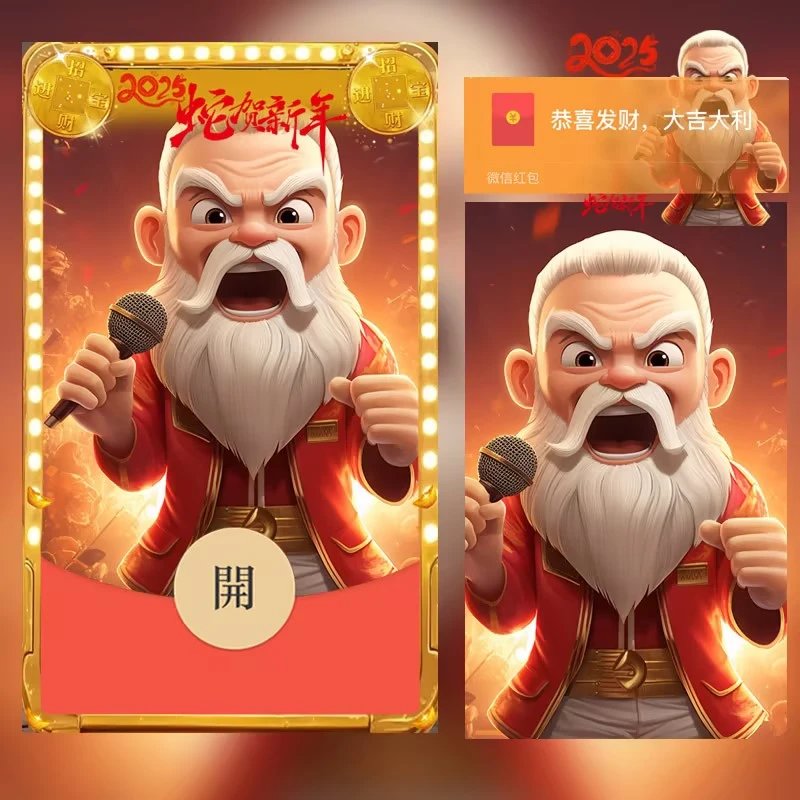 【红包封面】2025暴富mh