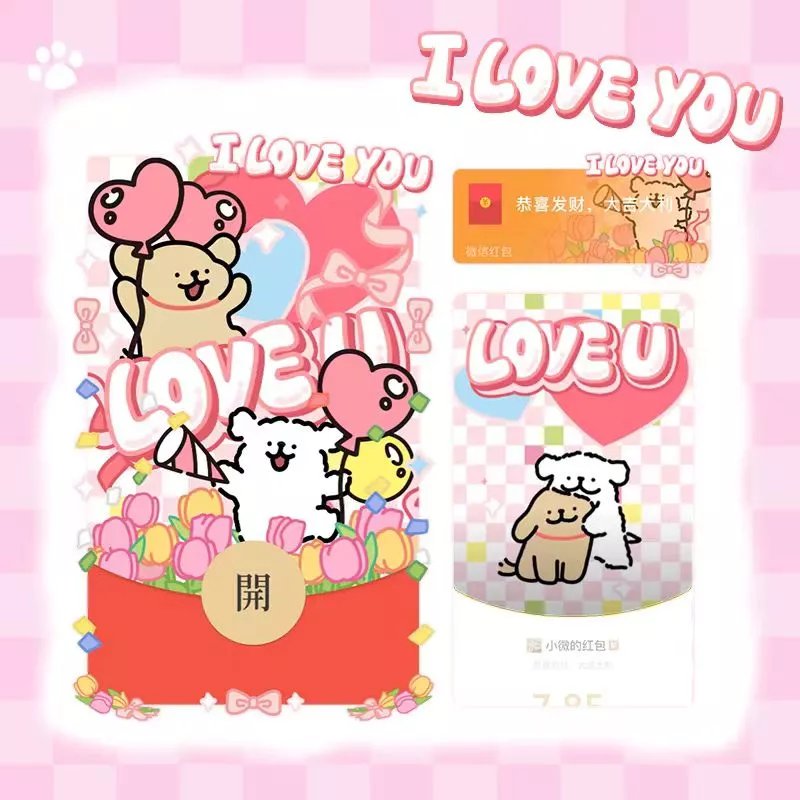 【红包封面】iloveyou线条小狗控价