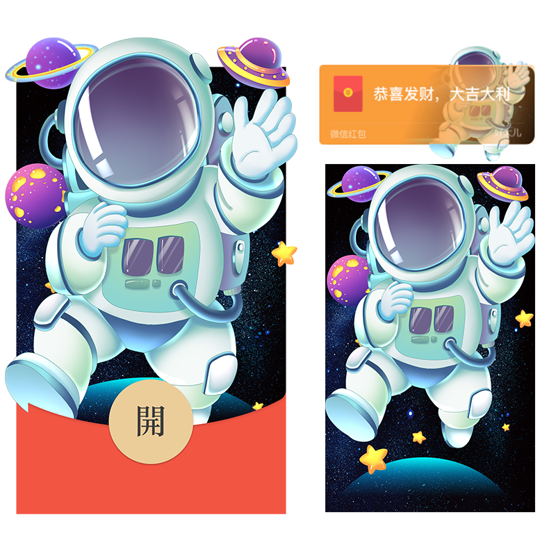 【红包封面】蓝色太空人svip